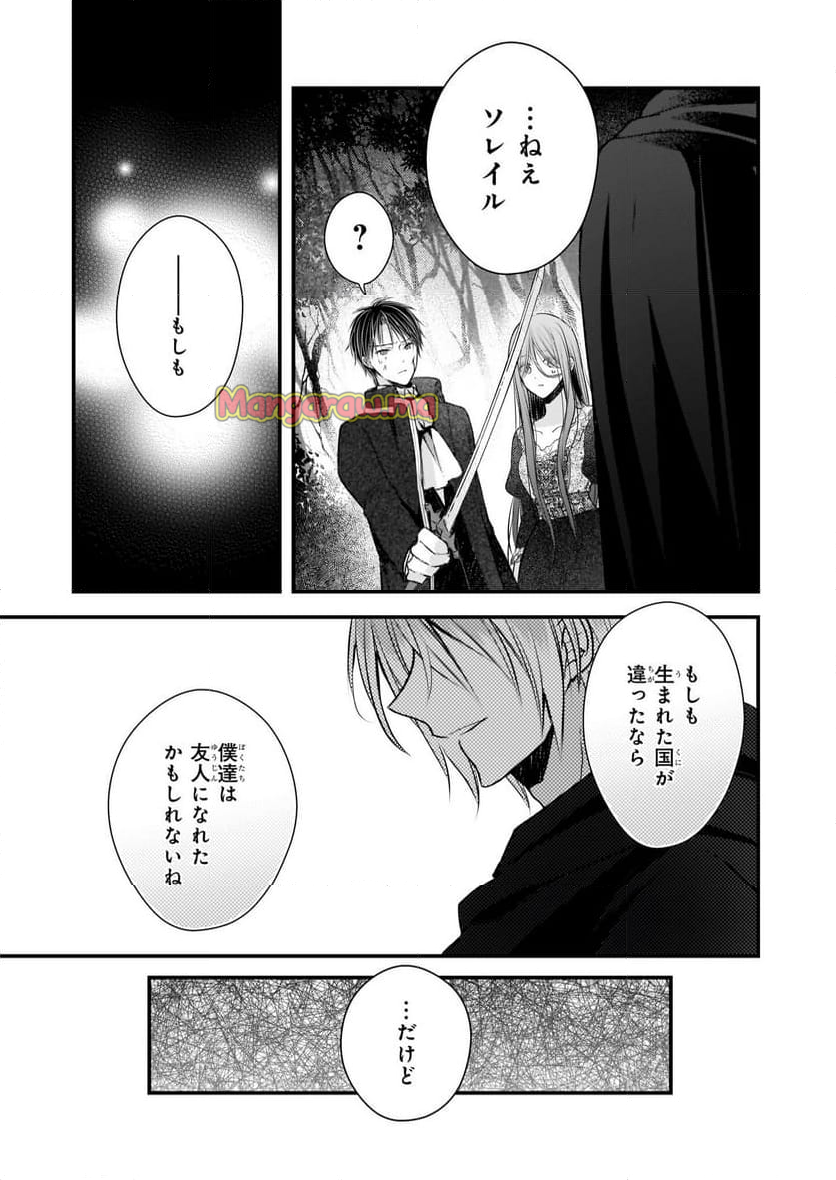 婚約者は、私の妹に恋をする - 第29話 - Page 31