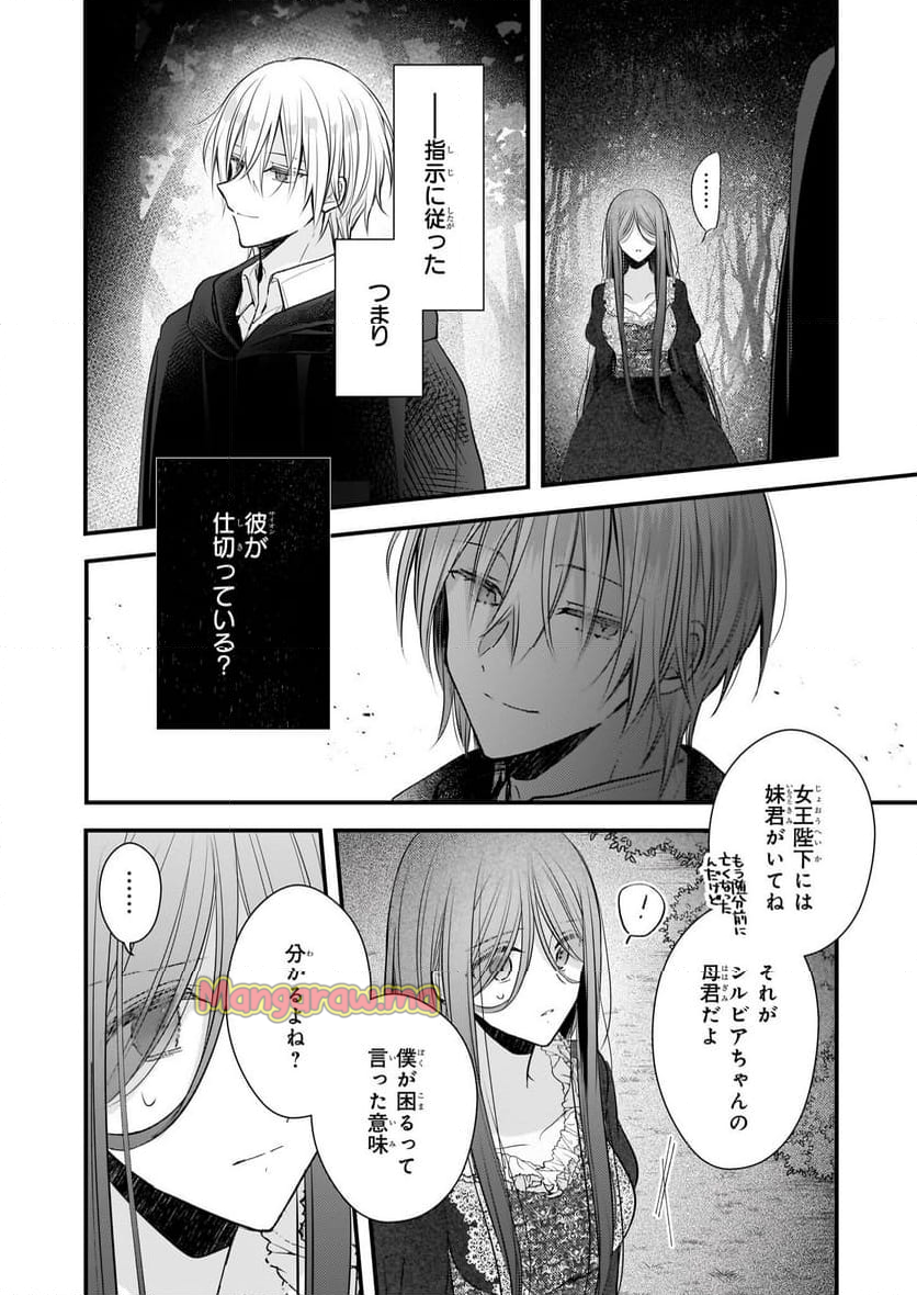 婚約者は、私の妹に恋をする - 第29話 - Page 6