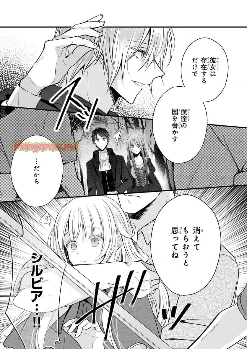 婚約者は、私の妹に恋をする - 第29話 - Page 7