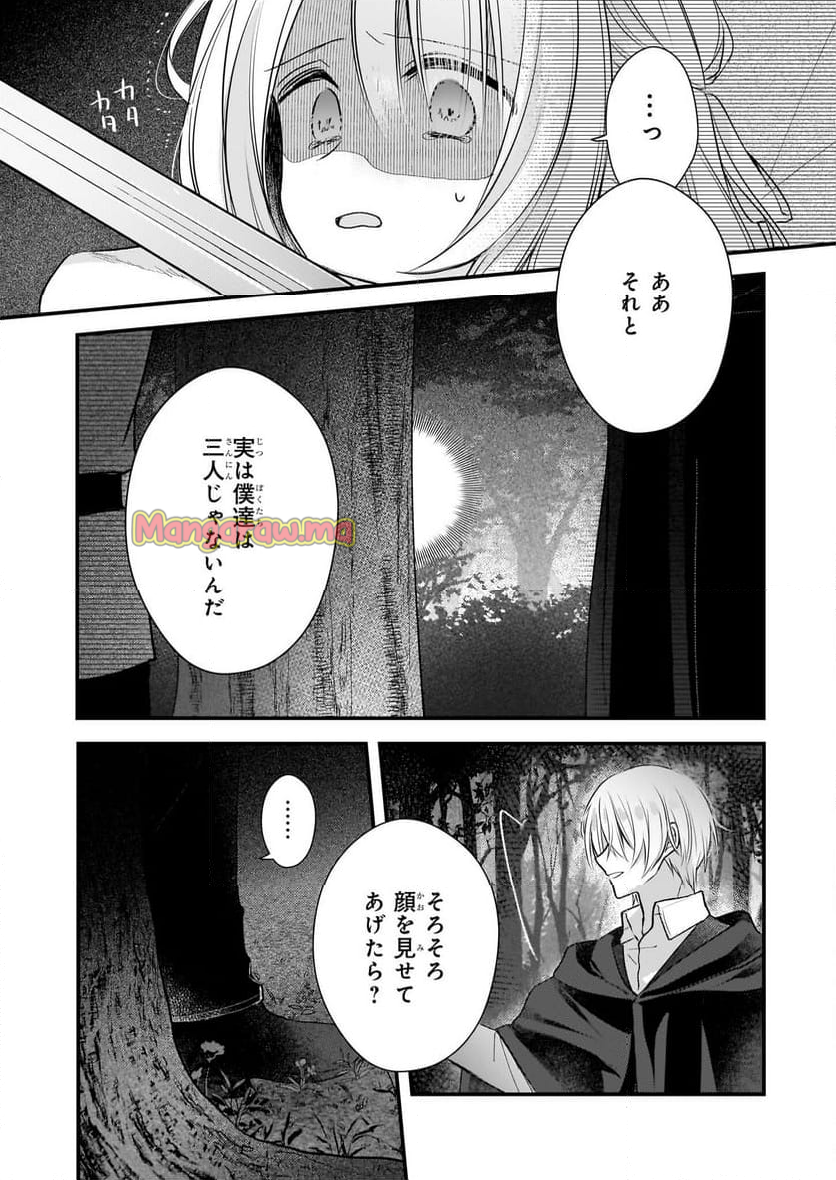 婚約者は、私の妹に恋をする - 第29話 - Page 8