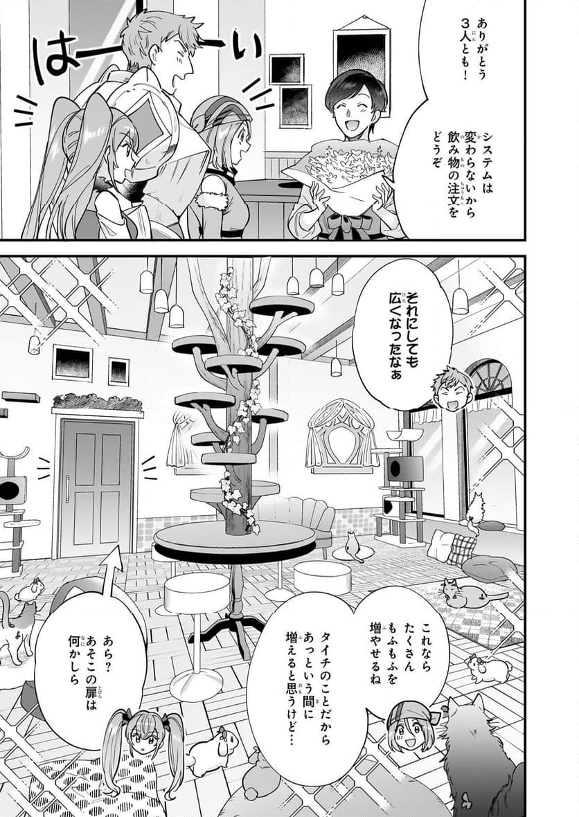 異世界もふもふカフェ - 第32話 - Page 15