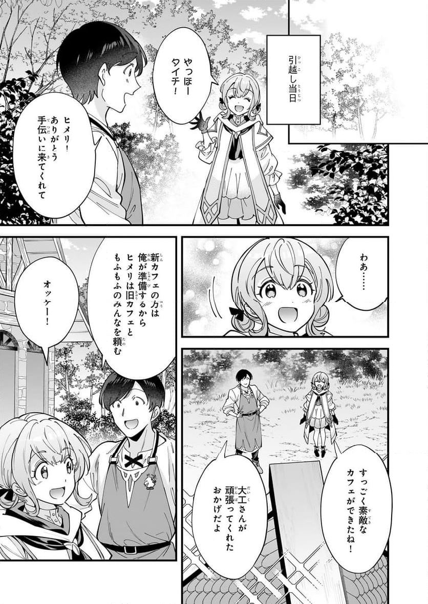 異世界もふもふカフェ - 第32話 - Page 7