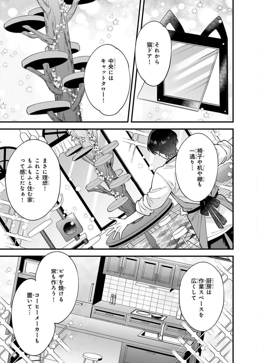 異世界もふもふカフェ - 第32話 - Page 9