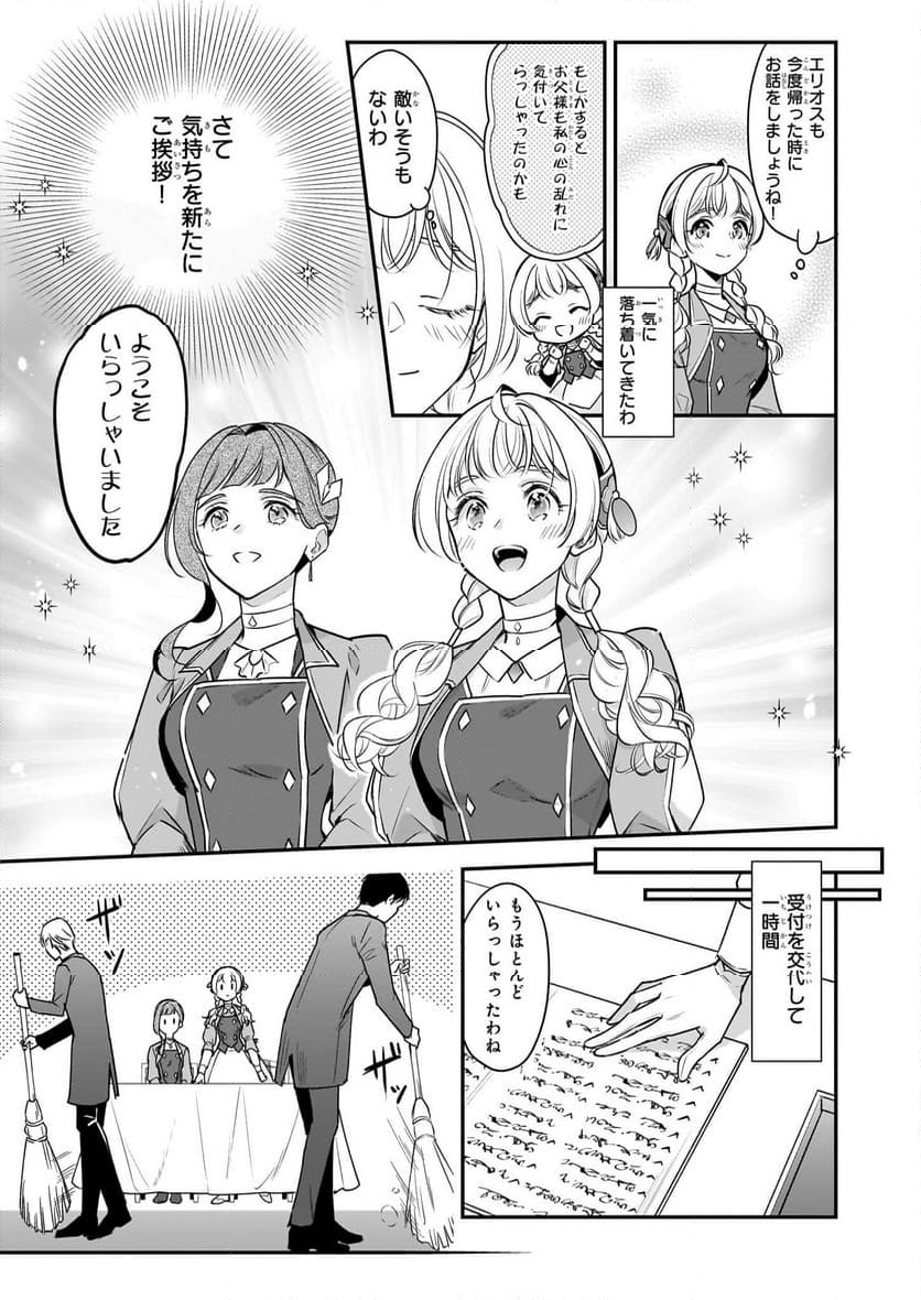 大公妃候補だけど、堅実に行こうと思います - 第30話 - Page 17