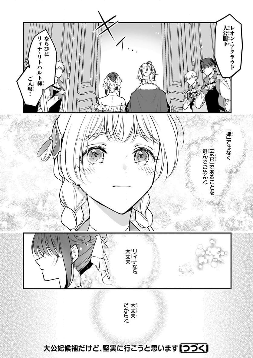 大公妃候補だけど、堅実に行こうと思います - 第30話 - Page 20