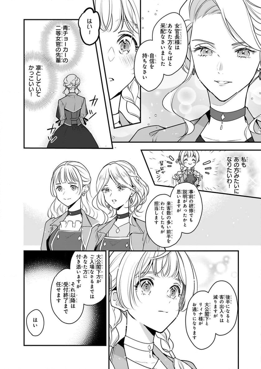 大公妃候補だけど、堅実に行こうと思います - 第30話 - Page 4