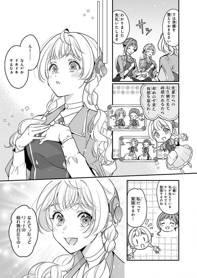 大公妃候補だけど、堅実に行こうと思います - 第30話 - Page 5