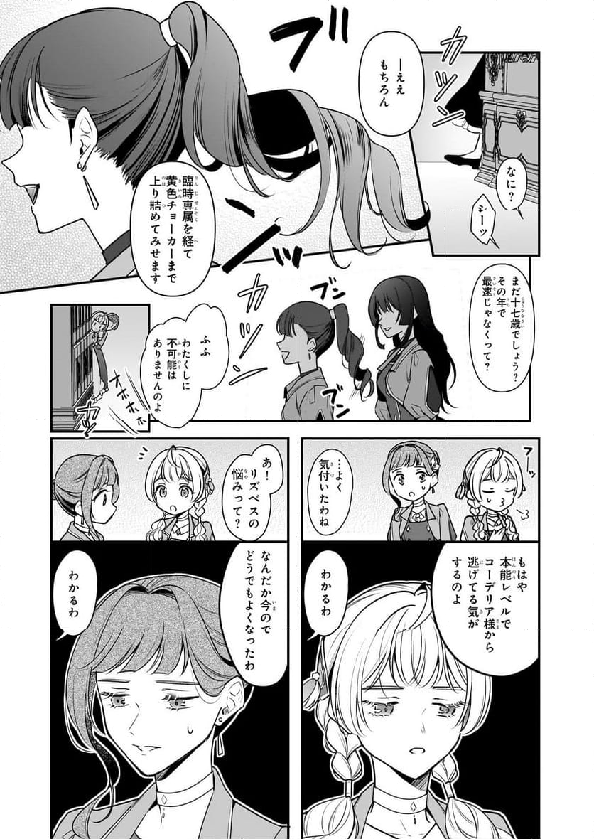 大公妃候補だけど、堅実に行こうと思います - 第30話 - Page 7