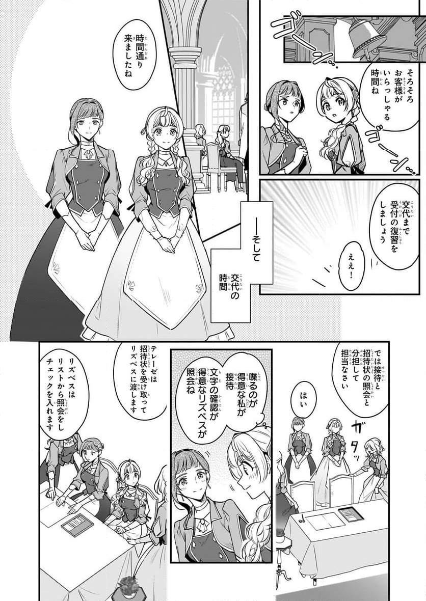 大公妃候補だけど、堅実に行こうと思います - 第30話 - Page 8