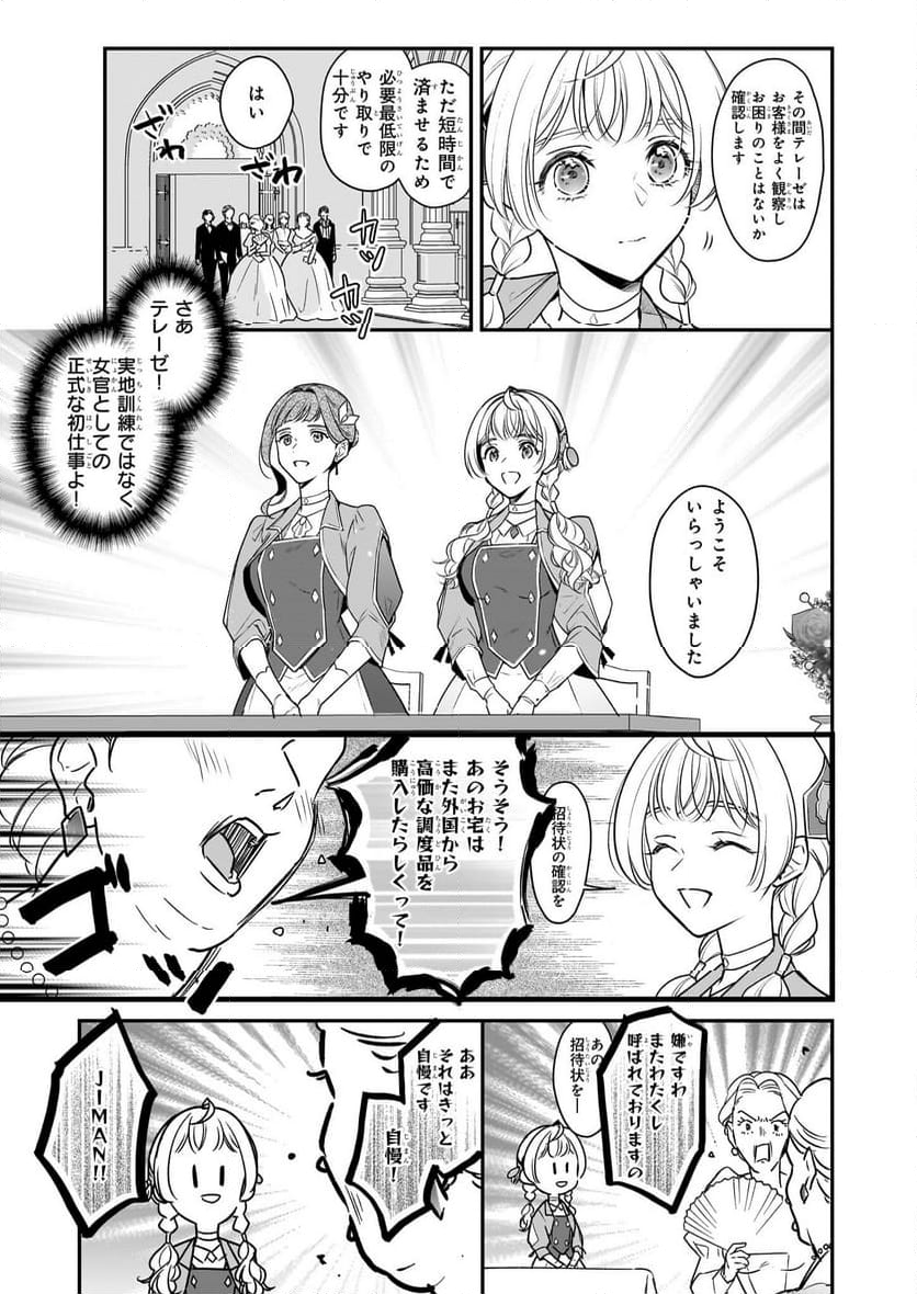 大公妃候補だけど、堅実に行こうと思います - 第30話 - Page 9