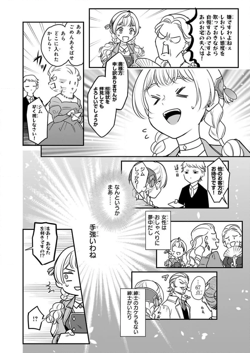 大公妃候補だけど、堅実に行こうと思います - 第30話 - Page 10