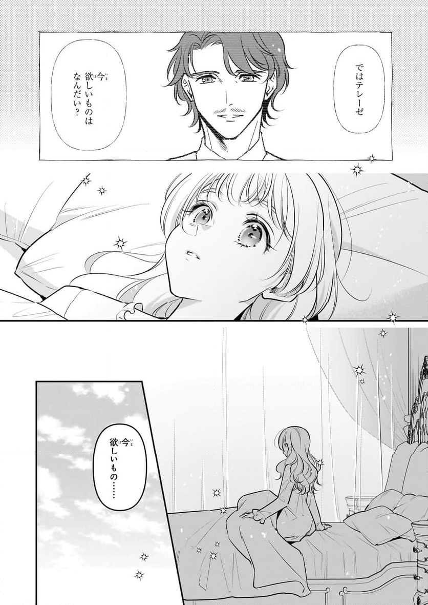 大公妃候補だけど、堅実に行こうと思います - 第36話 - Page 2