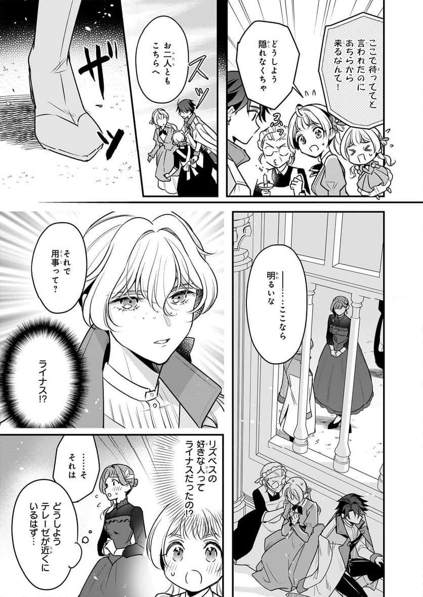 大公妃候補だけど、堅実に行こうと思います - 第36話 - Page 11