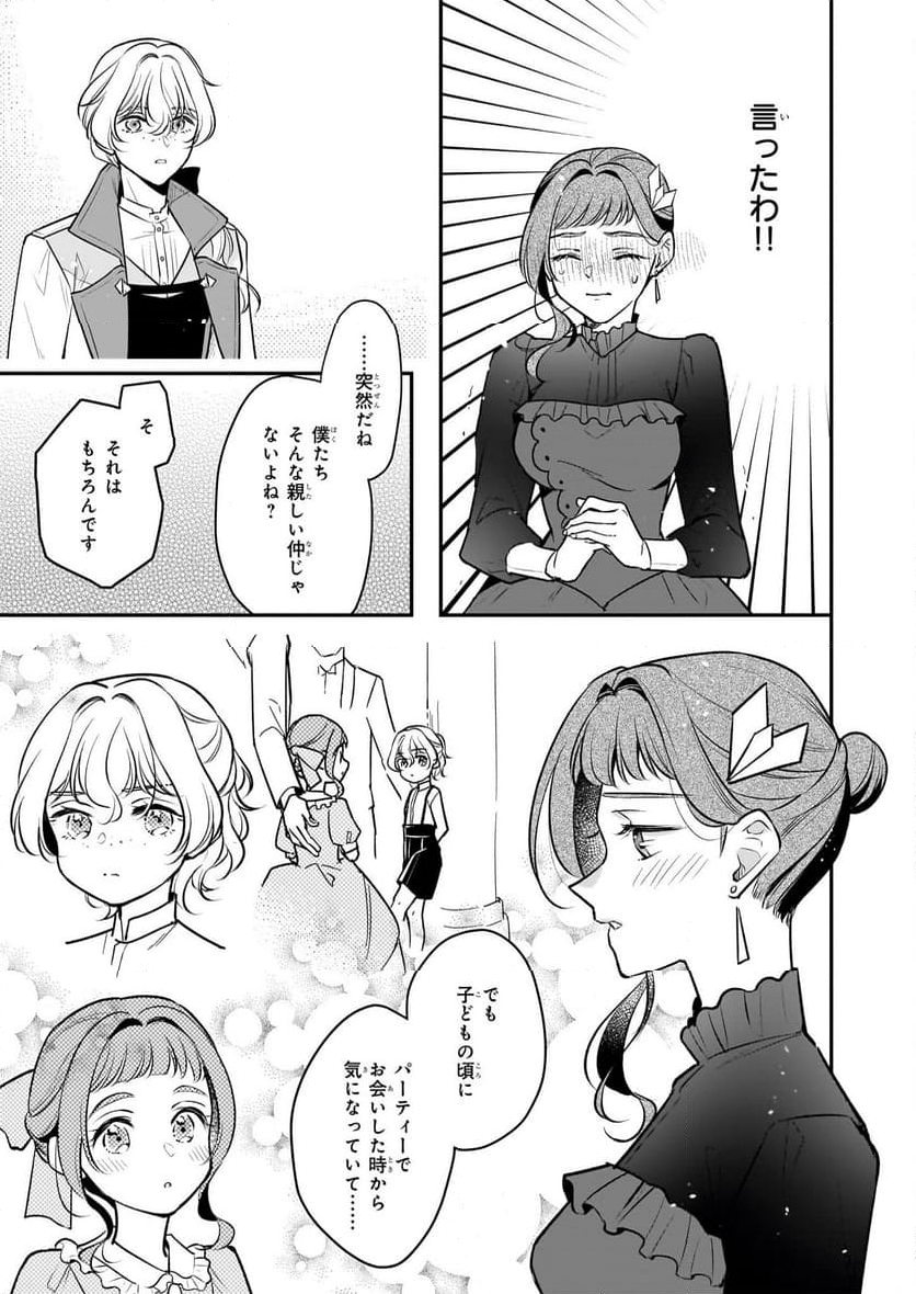 大公妃候補だけど、堅実に行こうと思います - 第36話 - Page 13