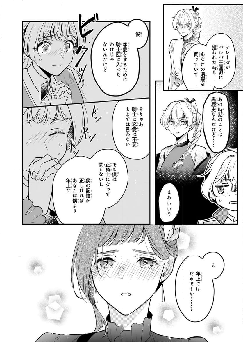 大公妃候補だけど、堅実に行こうと思います - 第36話 - Page 14