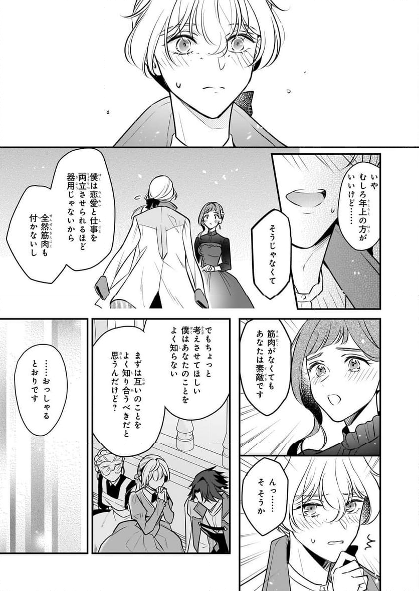 大公妃候補だけど、堅実に行こうと思います - 第36話 - Page 15