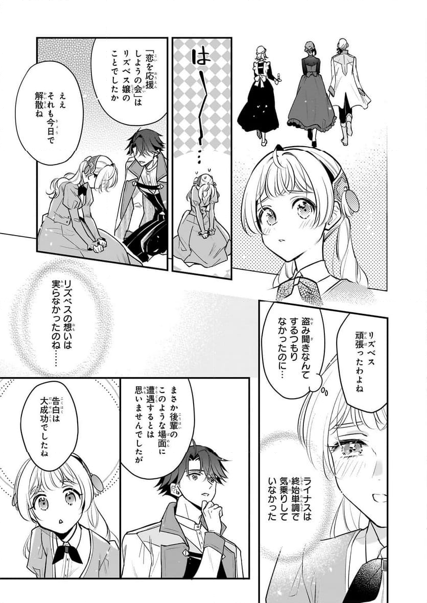 大公妃候補だけど、堅実に行こうと思います - 第36話 - Page 17