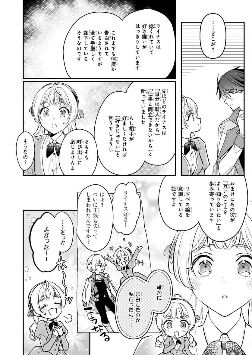 大公妃候補だけど、堅実に行こうと思います - 第36話 - Page 18