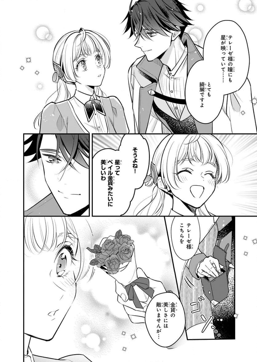 大公妃候補だけど、堅実に行こうと思います - 第36話 - Page 20