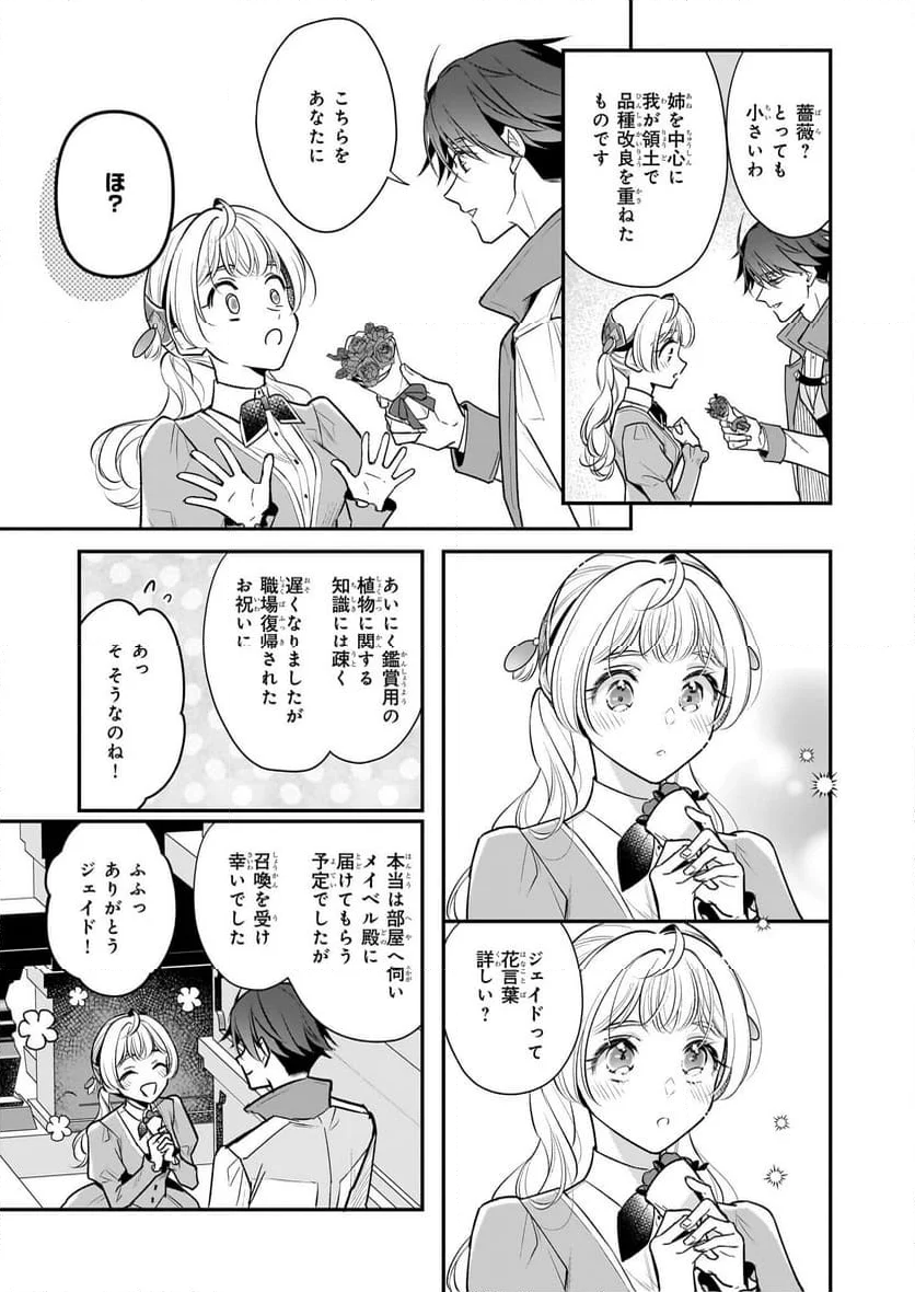 大公妃候補だけど、堅実に行こうと思います - 第36話 - Page 21