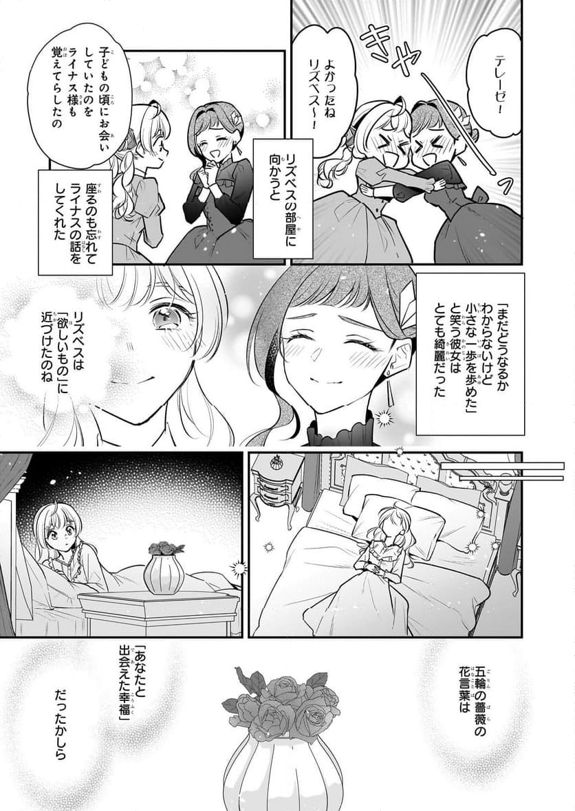 大公妃候補だけど、堅実に行こうと思います - 第36話 - Page 27