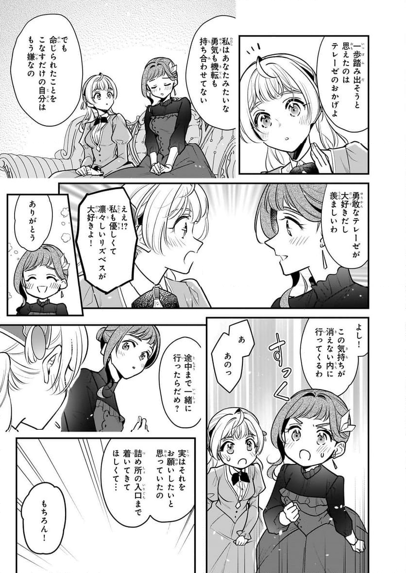 大公妃候補だけど、堅実に行こうと思います - 第36話 - Page 5