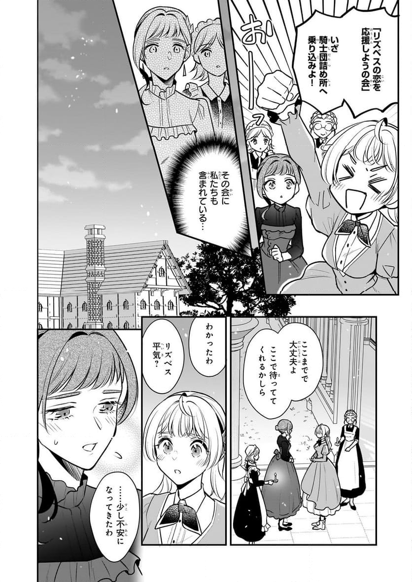 大公妃候補だけど、堅実に行こうと思います - 第36話 - Page 6