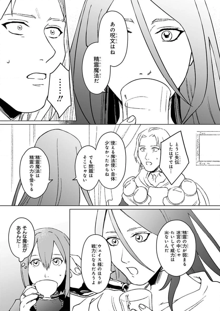 生き残り錬金術師は街で静かに暮らしたい ～輪環の魔法薬～ - 第23.2話 - Page 4