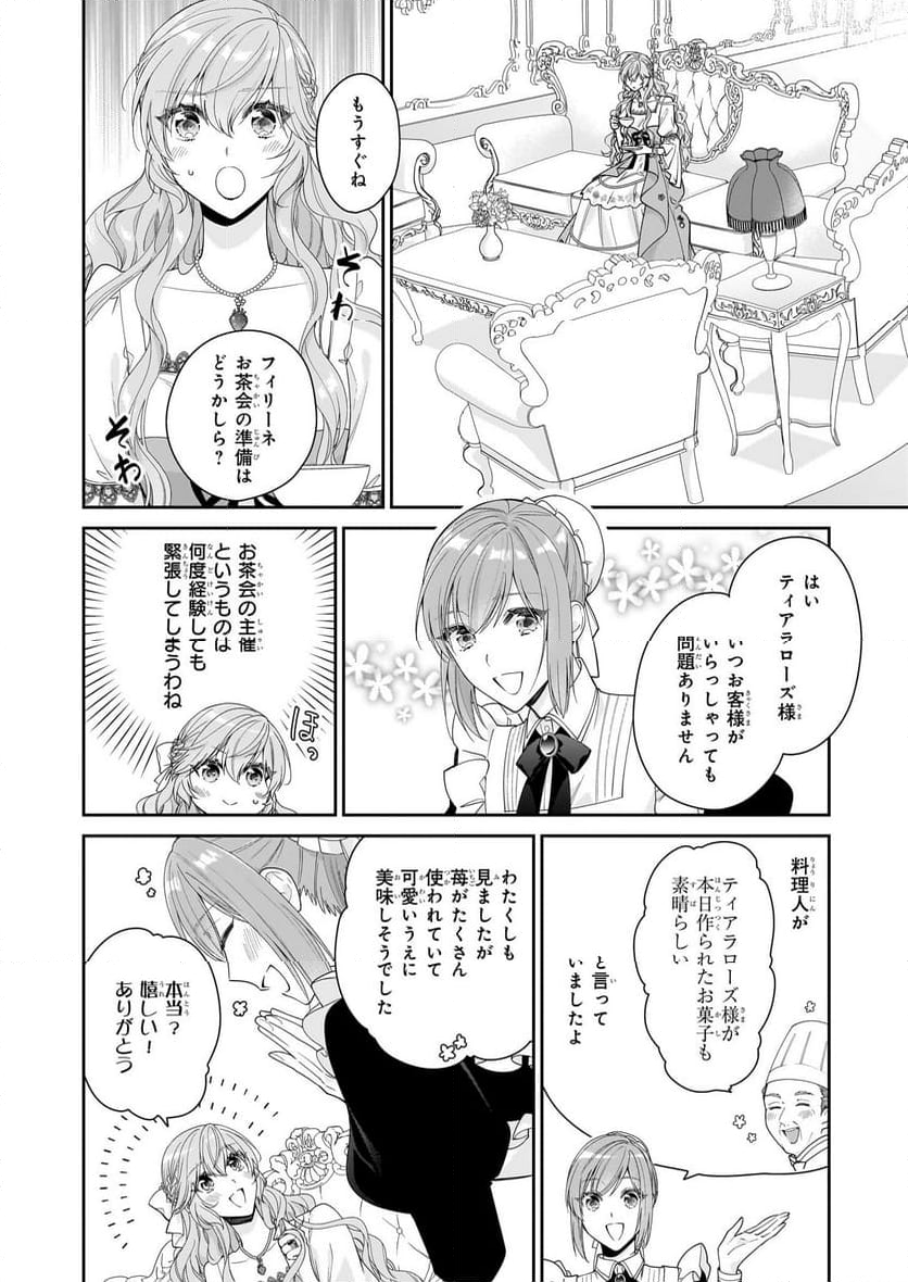 悪役令嬢は隣国の王太子に溺愛される - 第49話 - Page 2