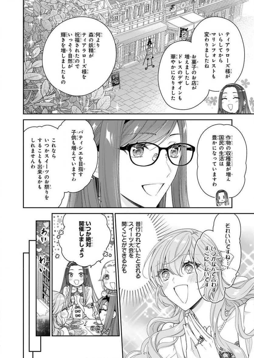 悪役令嬢は隣国の王太子に溺愛される - 第49話 - Page 12