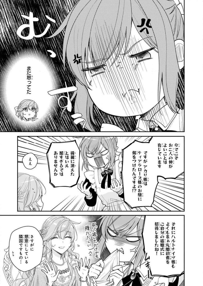 悪役令嬢は隣国の王太子に溺愛される - 第49話 - Page 15