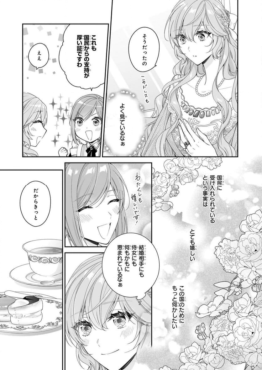 悪役令嬢は隣国の王太子に溺愛される - 第49話 - Page 17