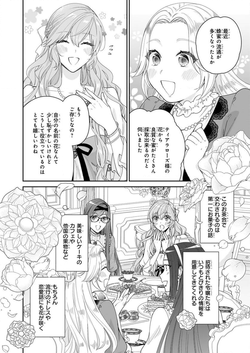 悪役令嬢は隣国の王太子に溺愛される - 第49話 - Page 8