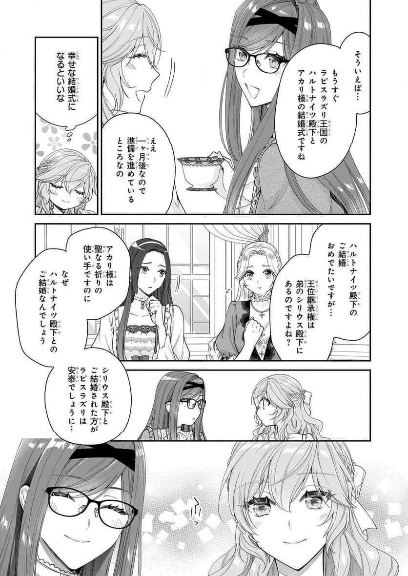 悪役令嬢は隣国の王太子に溺愛される - 第49話 - Page 9