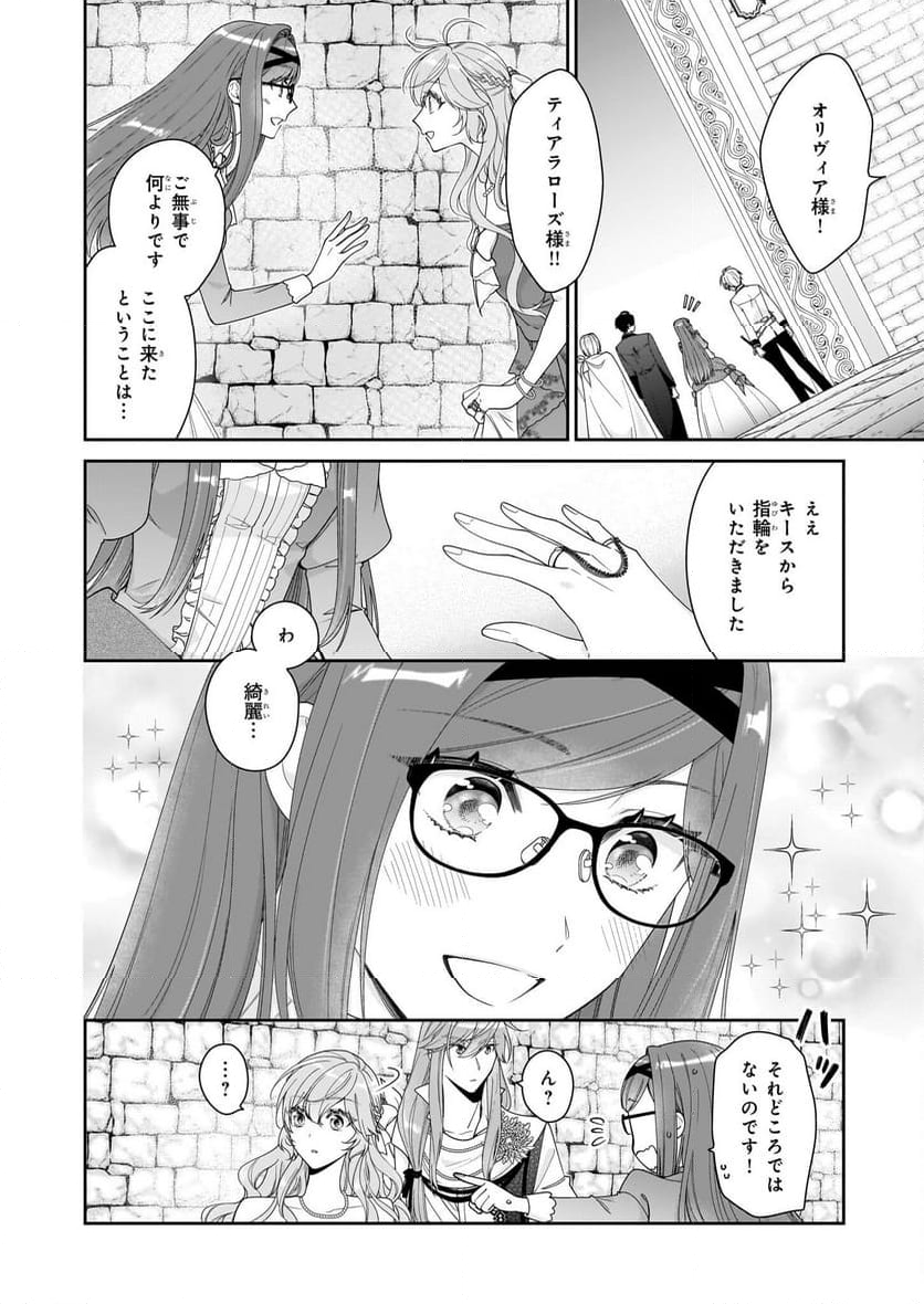 悪役令嬢は隣国の王太子に溺愛される - 第57話 - Page 14