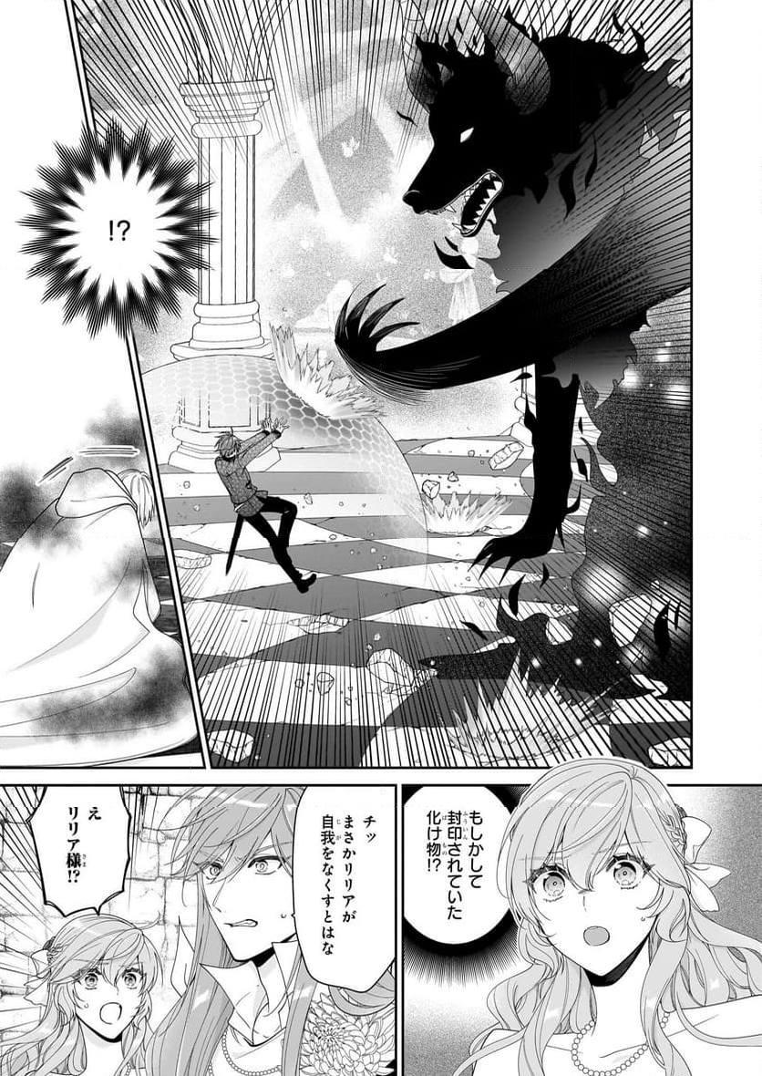 悪役令嬢は隣国の王太子に溺愛される - 第57話 - Page 15