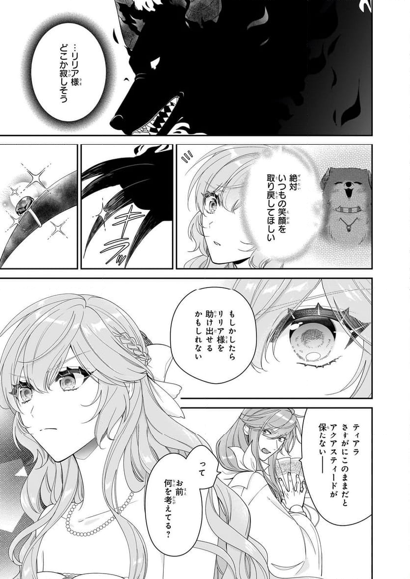 悪役令嬢は隣国の王太子に溺愛される - 第57話 - Page 19