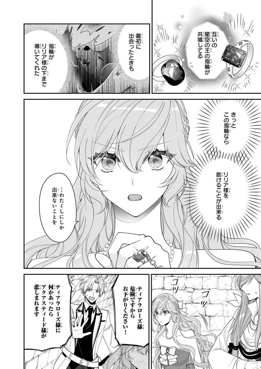 悪役令嬢は隣国の王太子に溺愛される - 第57話 - Page 20