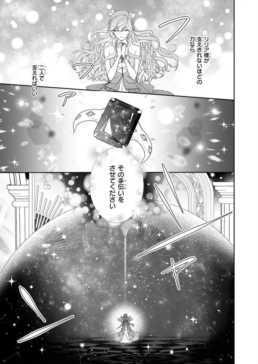 悪役令嬢は隣国の王太子に溺愛される - 第57話 - Page 23