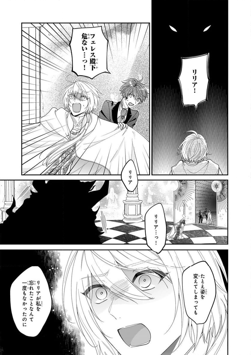 悪役令嬢は隣国の王太子に溺愛される - 第57話 - Page 7