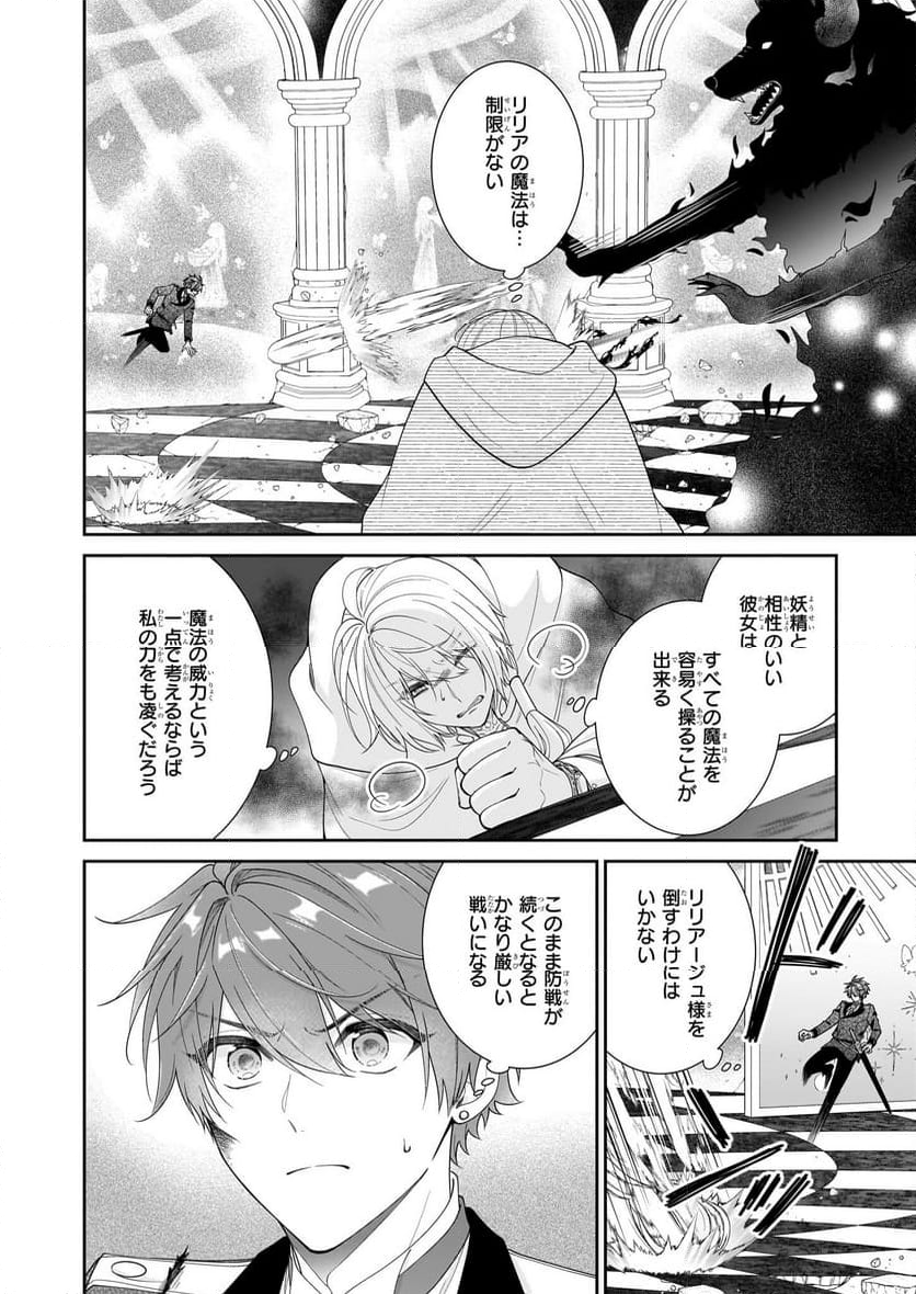 悪役令嬢は隣国の王太子に溺愛される - 第57話 - Page 10