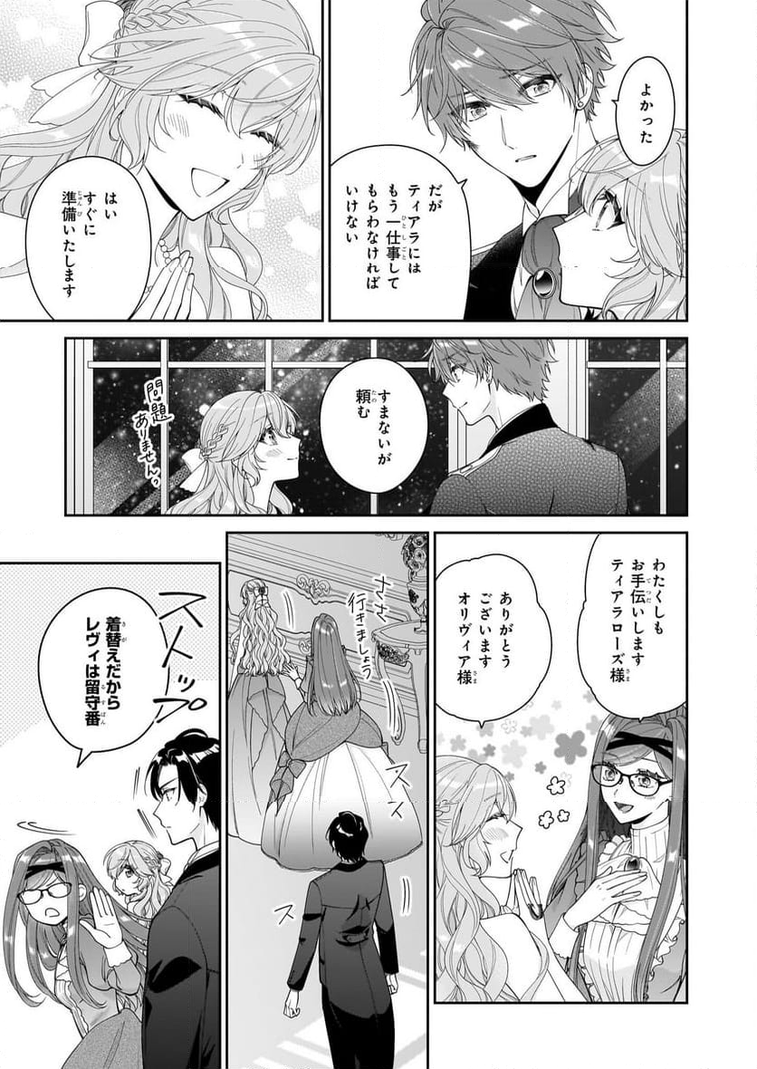 悪役令嬢は隣国の王太子に溺愛される - 第58話 - Page 11