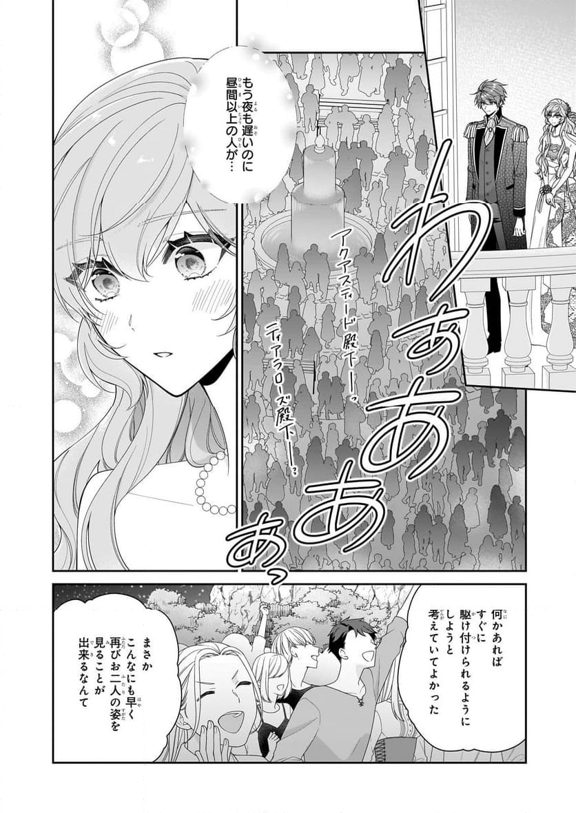 悪役令嬢は隣国の王太子に溺愛される - 第58話 - Page 18