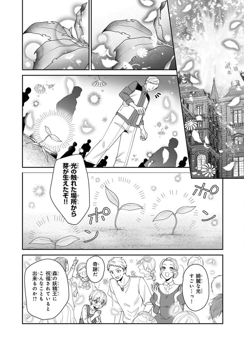 悪役令嬢は隣国の王太子に溺愛される - 第58話 - Page 22