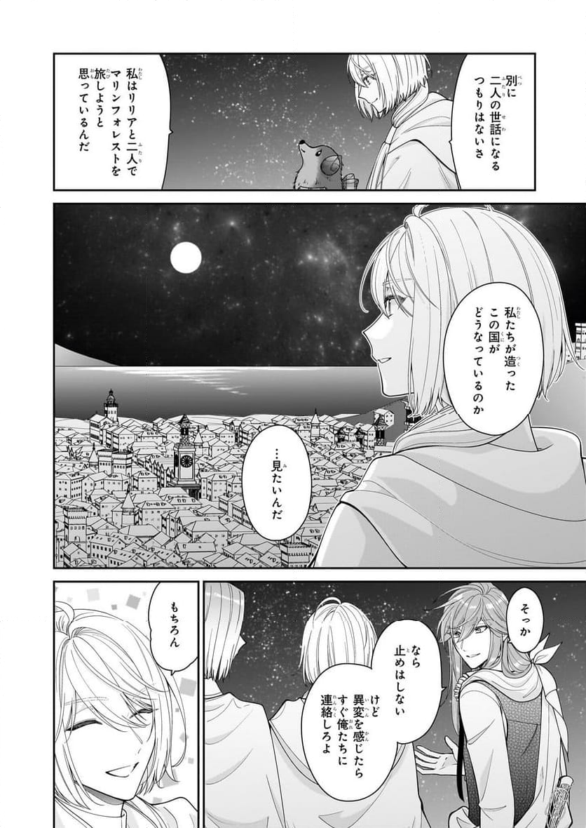 悪役令嬢は隣国の王太子に溺愛される - 第58話 - Page 28