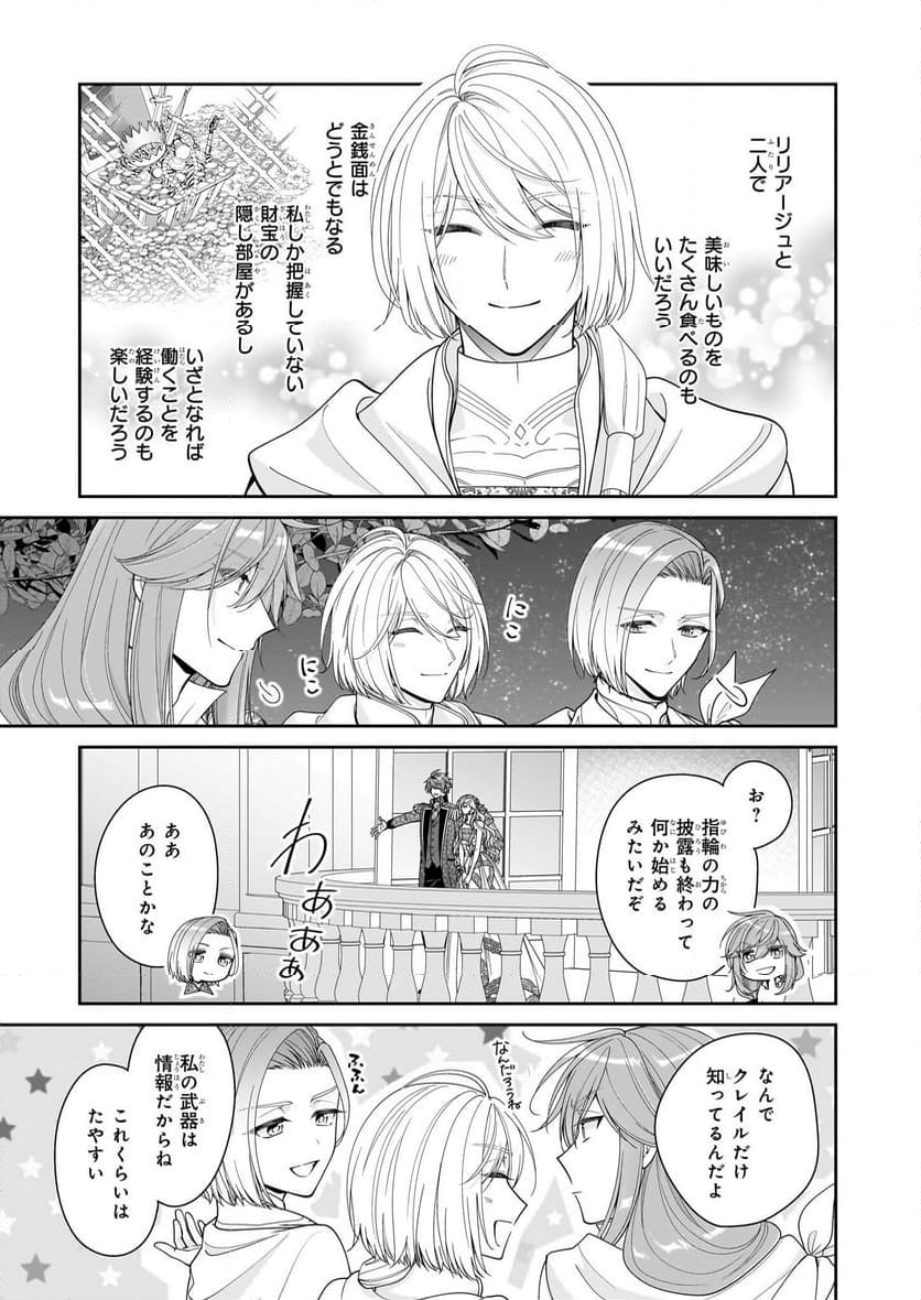 悪役令嬢は隣国の王太子に溺愛される - 第58話 - Page 29