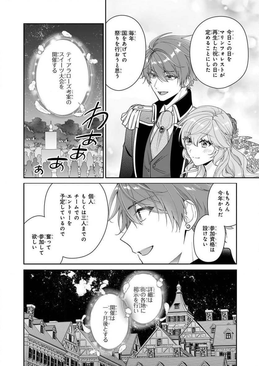 悪役令嬢は隣国の王太子に溺愛される - 第58話 - Page 30