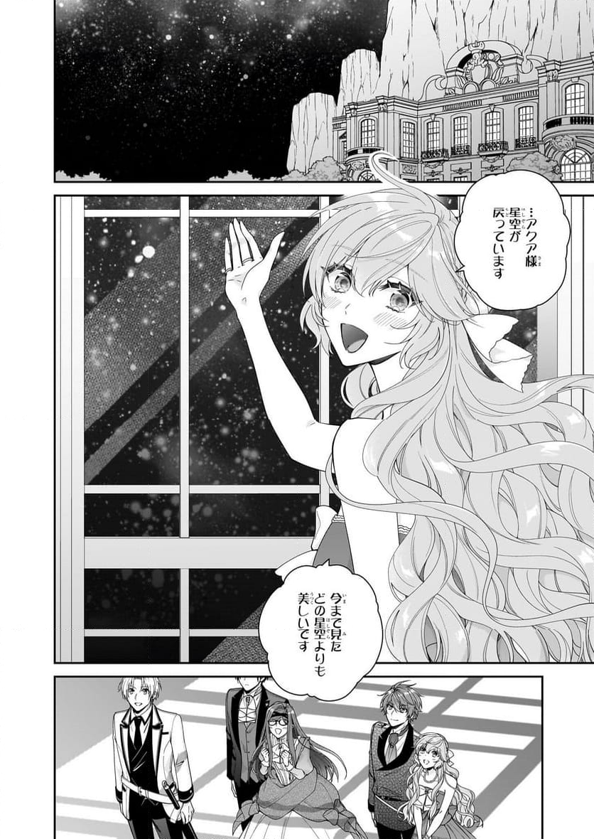 悪役令嬢は隣国の王太子に溺愛される - 第58話 - Page 10