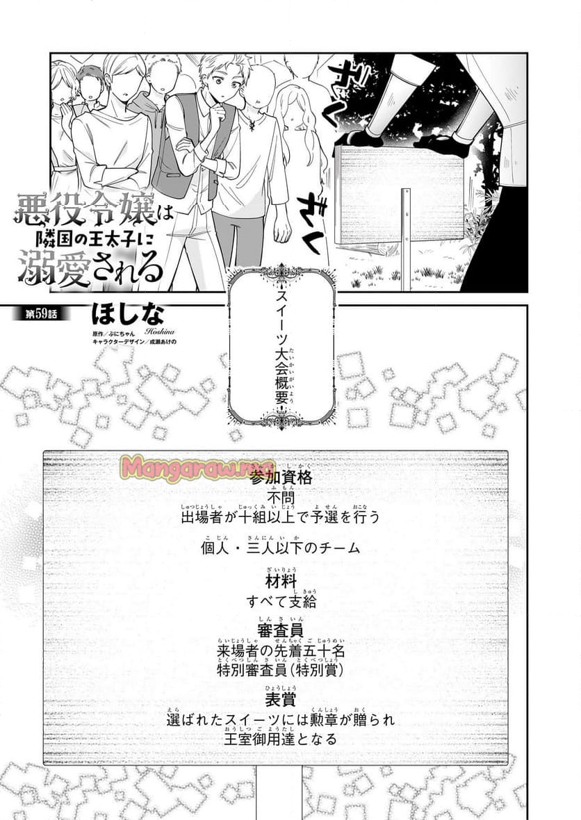 悪役令嬢は隣国の王太子に溺愛される - 第59話 - Page 1