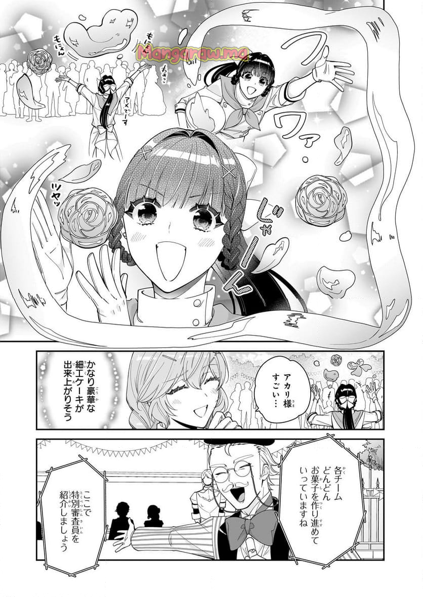 悪役令嬢は隣国の王太子に溺愛される - 第59話 - Page 11